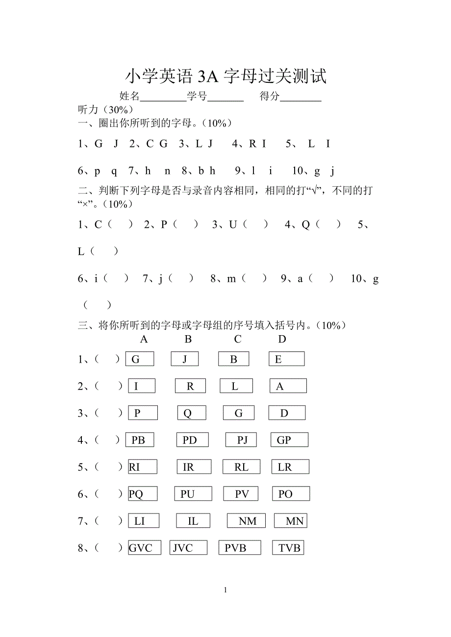 字母过关测试.doc_第1页