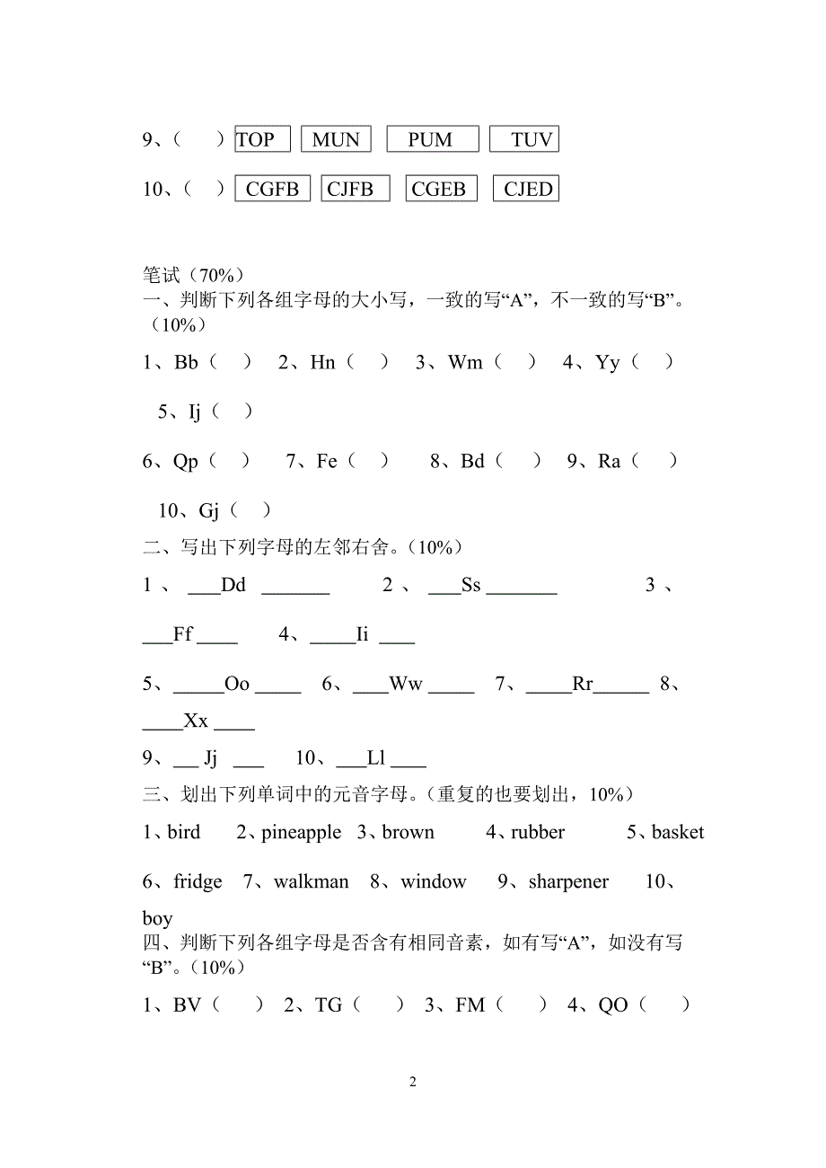 字母过关测试.doc_第2页