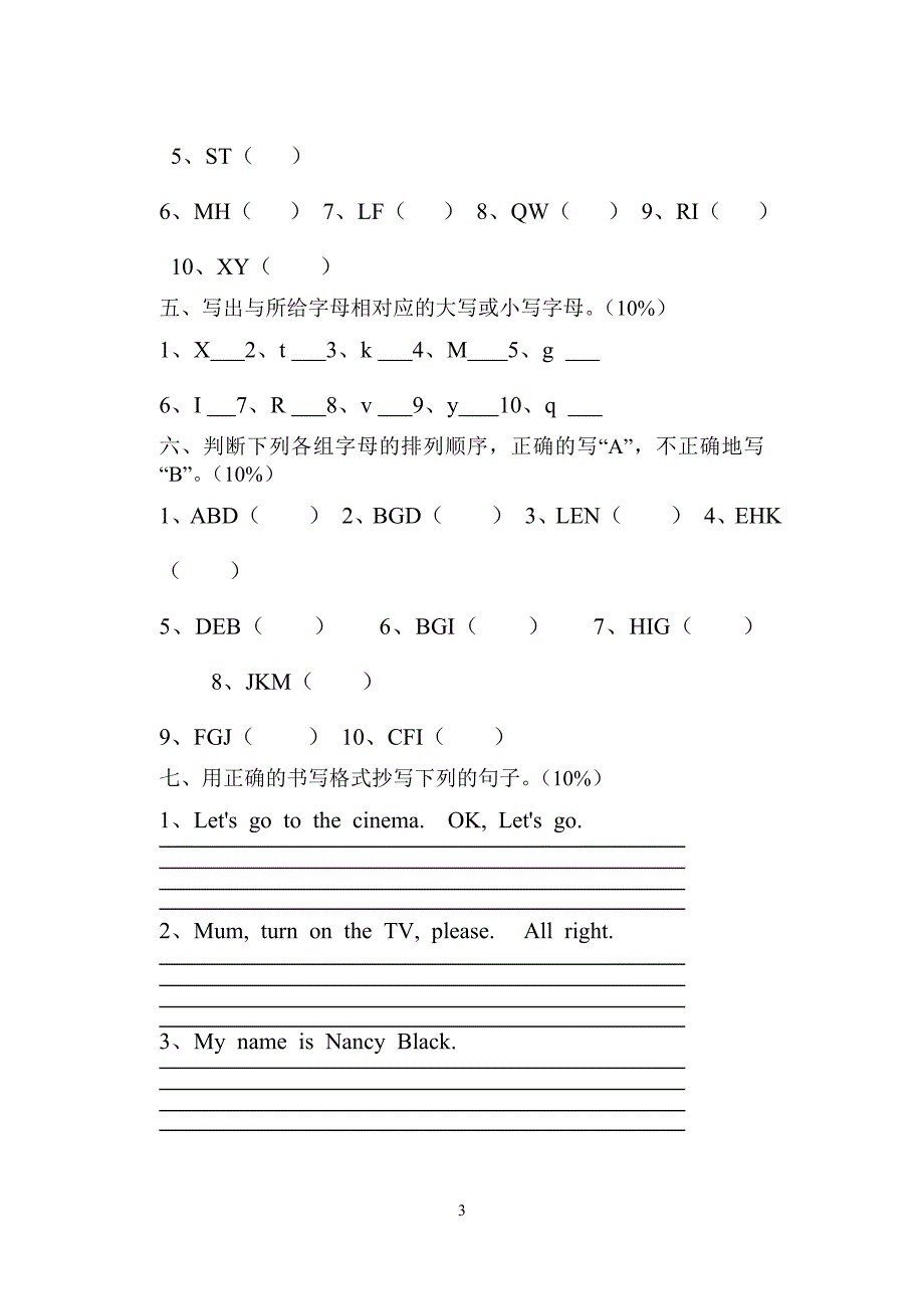 字母过关测试.doc_第3页