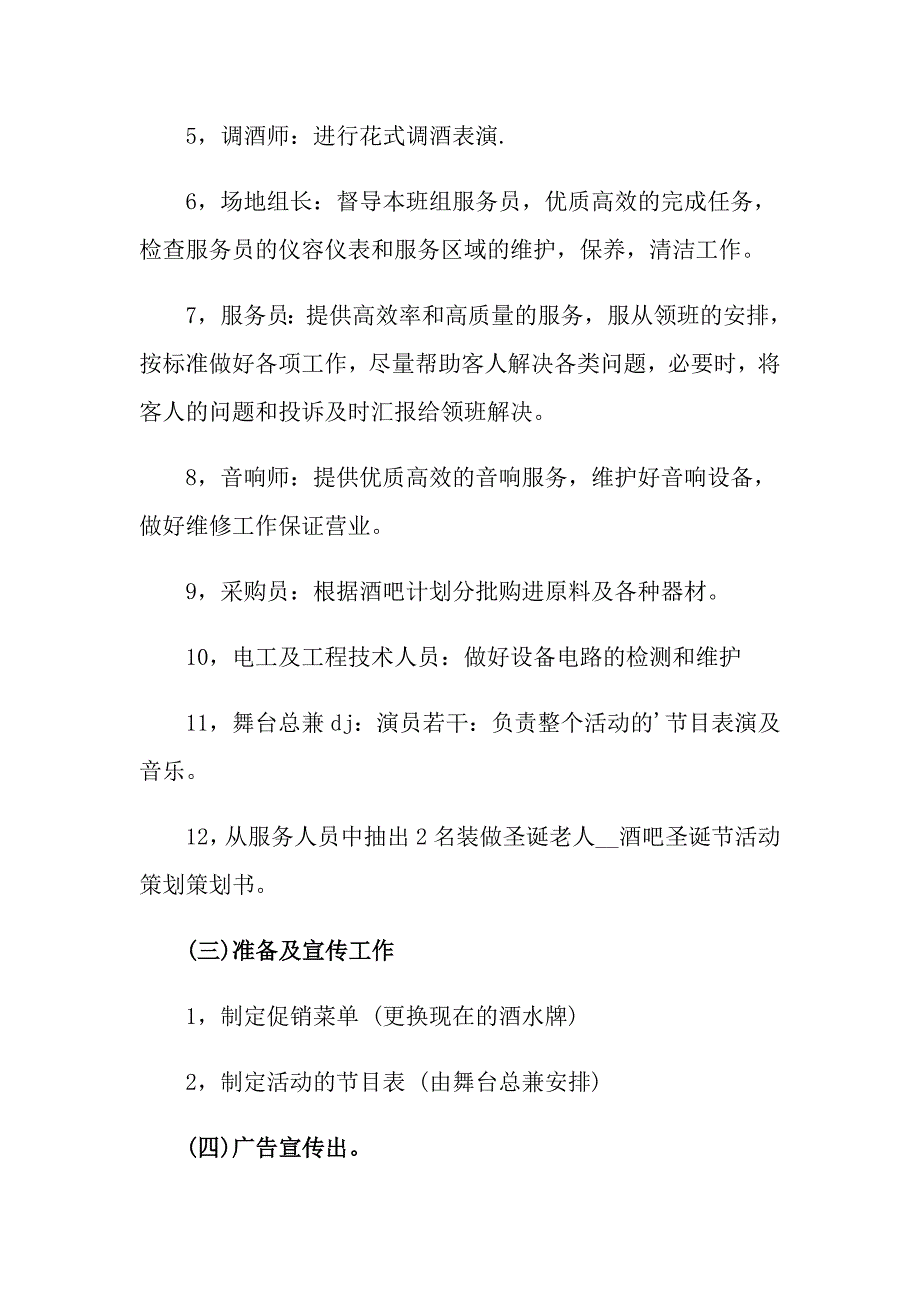 圣诞节酒吧活动策划方案_第3页