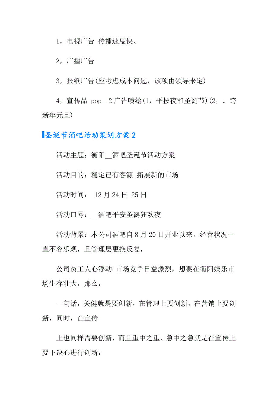 圣诞节酒吧活动策划方案_第4页