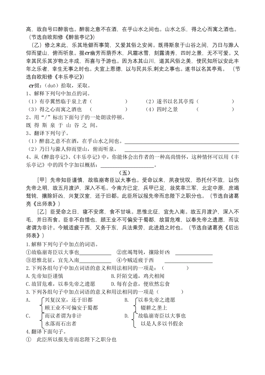 文言文对比阅读.doc_第3页