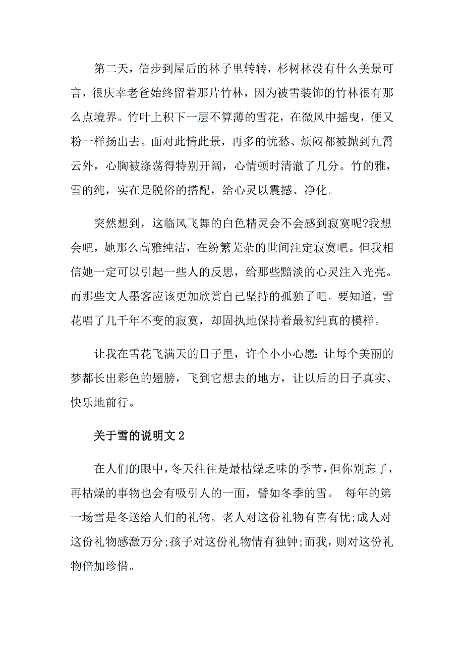 关于雪的说明文作文5篇_第2页