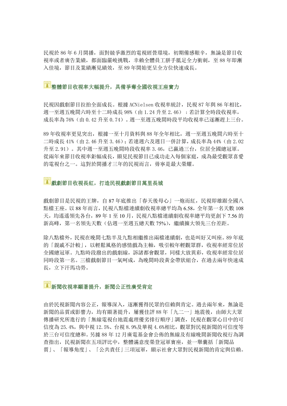 民视节目及业绩.doc_第1页