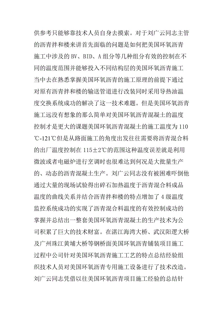 机械厂修理工个人先进迹材料_第3页