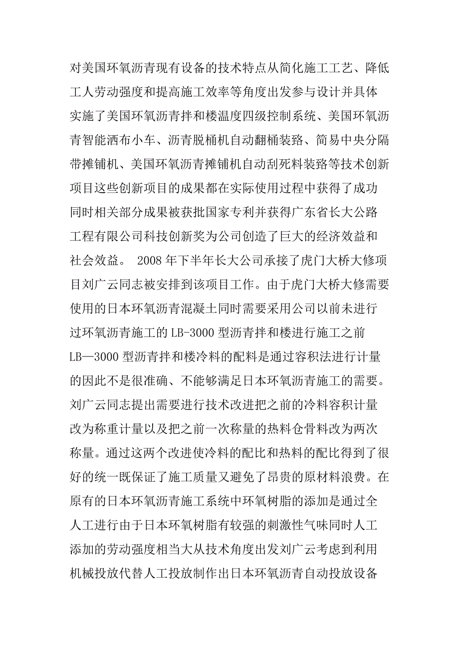 机械厂修理工个人先进迹材料_第4页