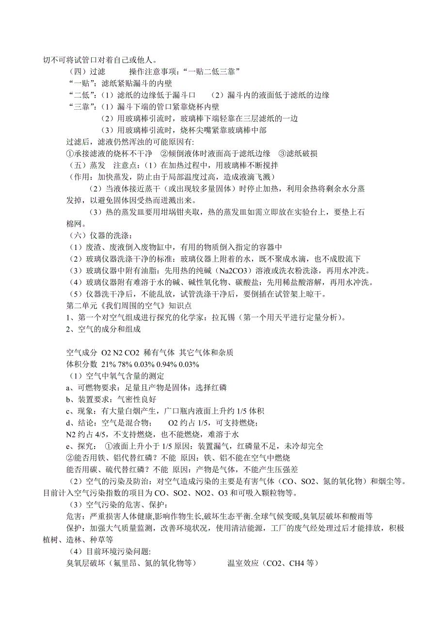 初中化学知识点全面总结_第3页