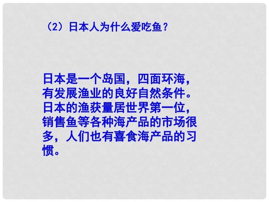 广西桂林市宝贤中学七年级地理《我们身边的地理知识》课件_第5页