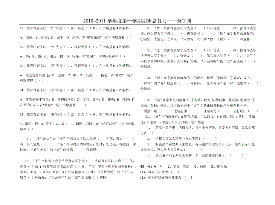 小学语文六年级期末总复习——查字典_第2页