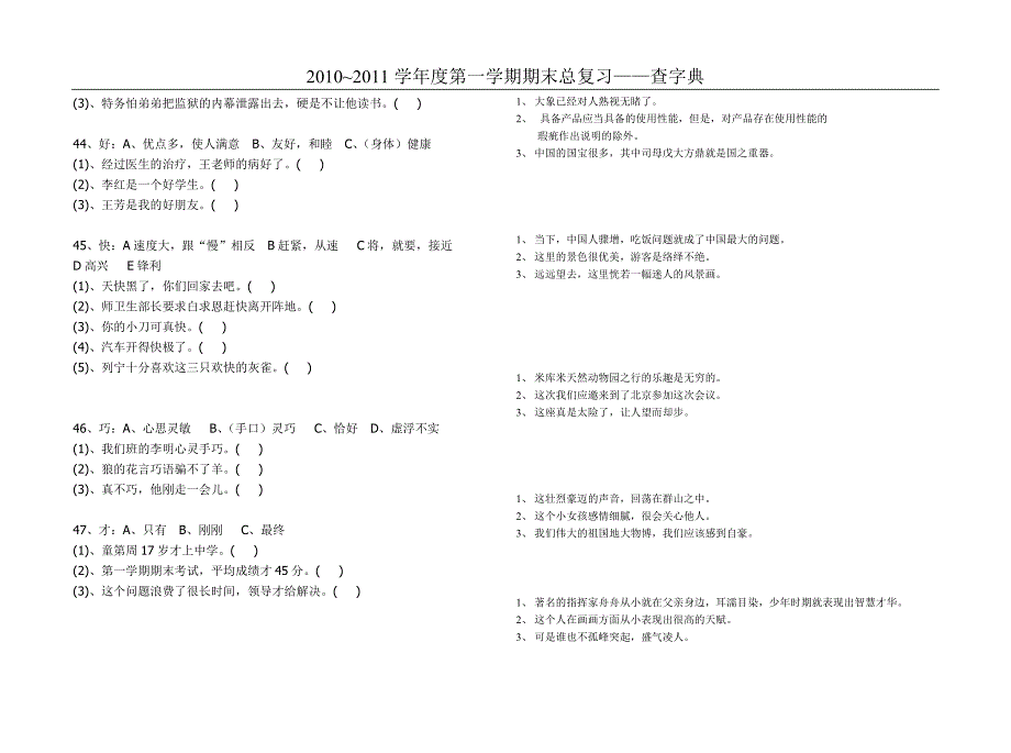 小学语文六年级期末总复习——查字典_第3页