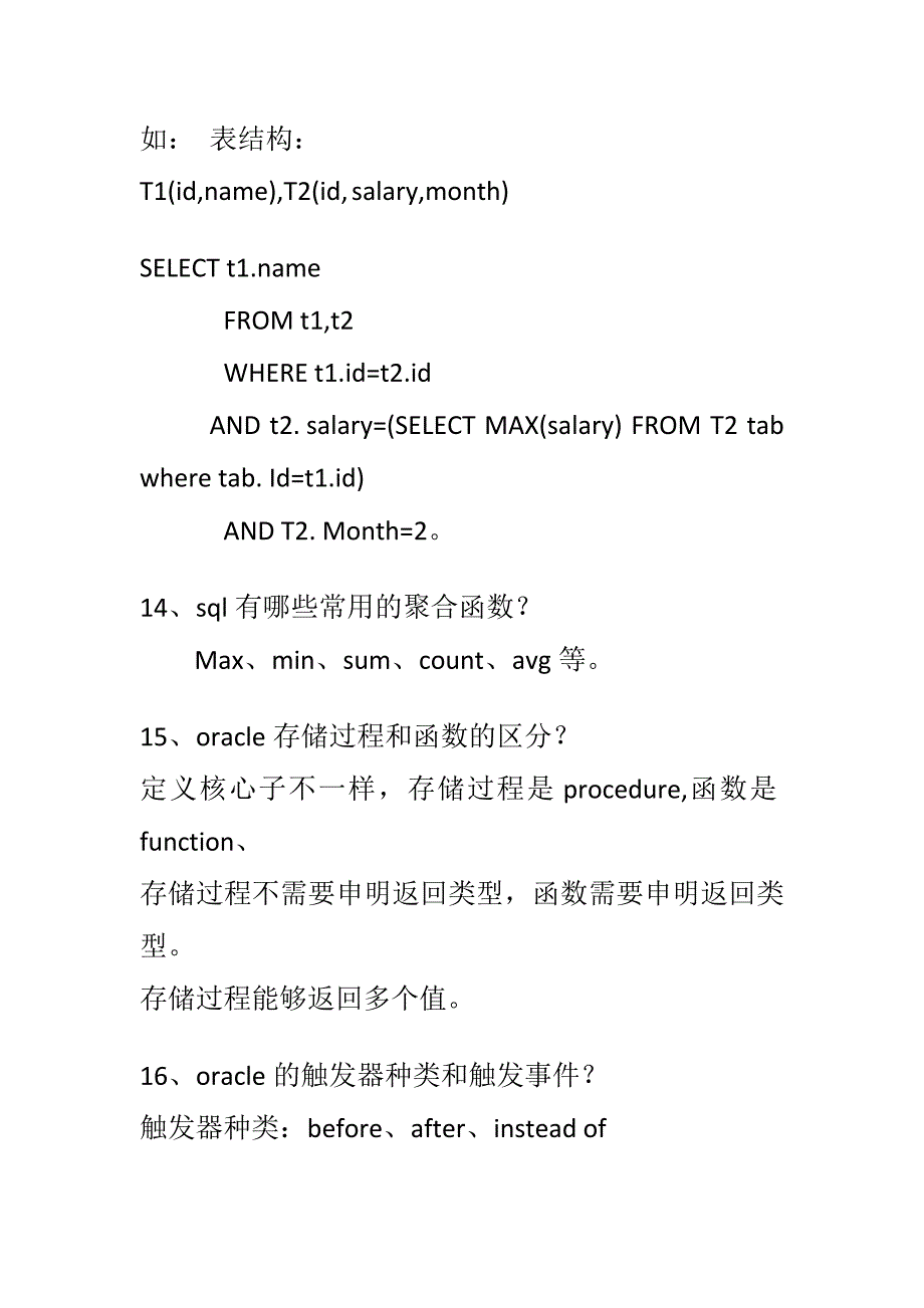 2024年平安银行软件开发笔试题_第3页