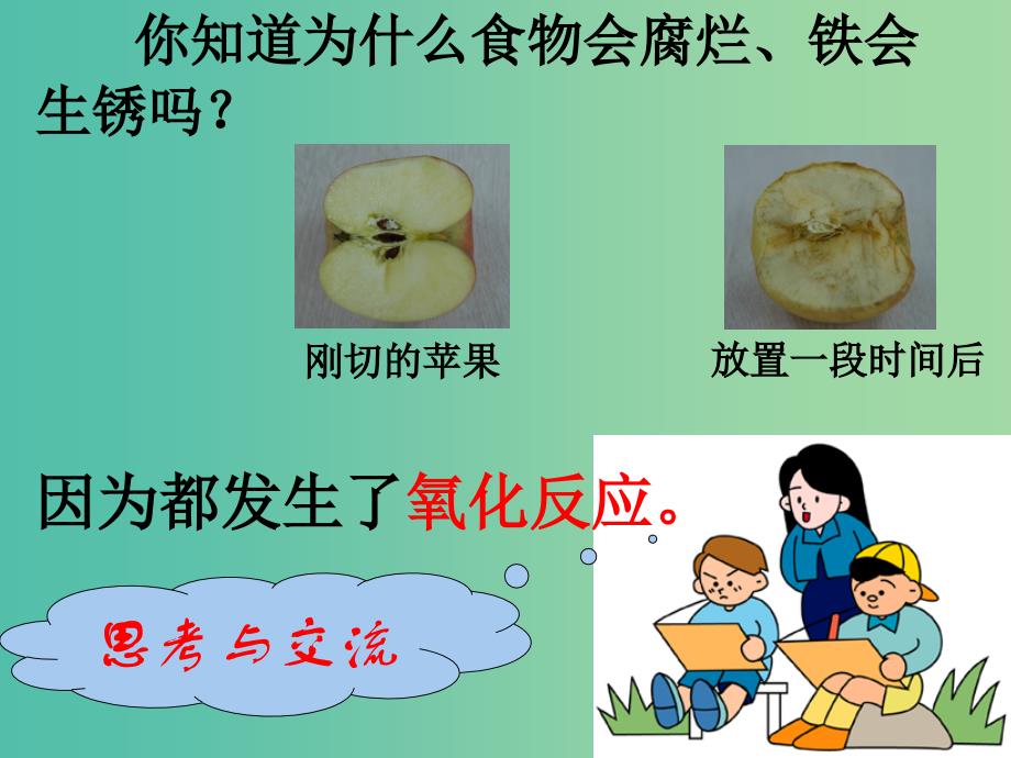 高中高中化学 2.3 氧化还原反应课件 新人教版必修1.ppt_第2页