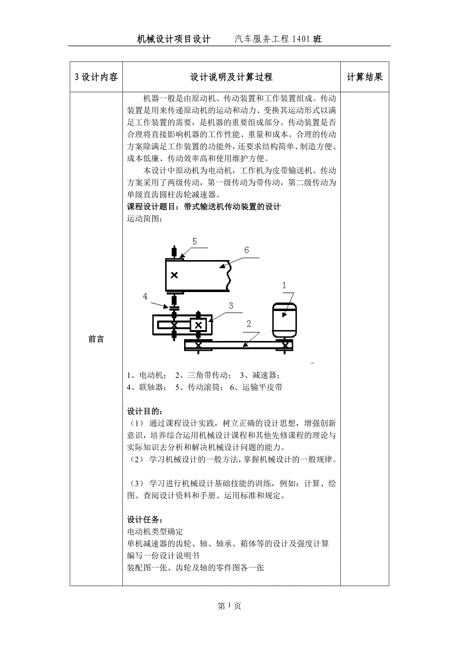 减速器设计说明书大学论文_第1页