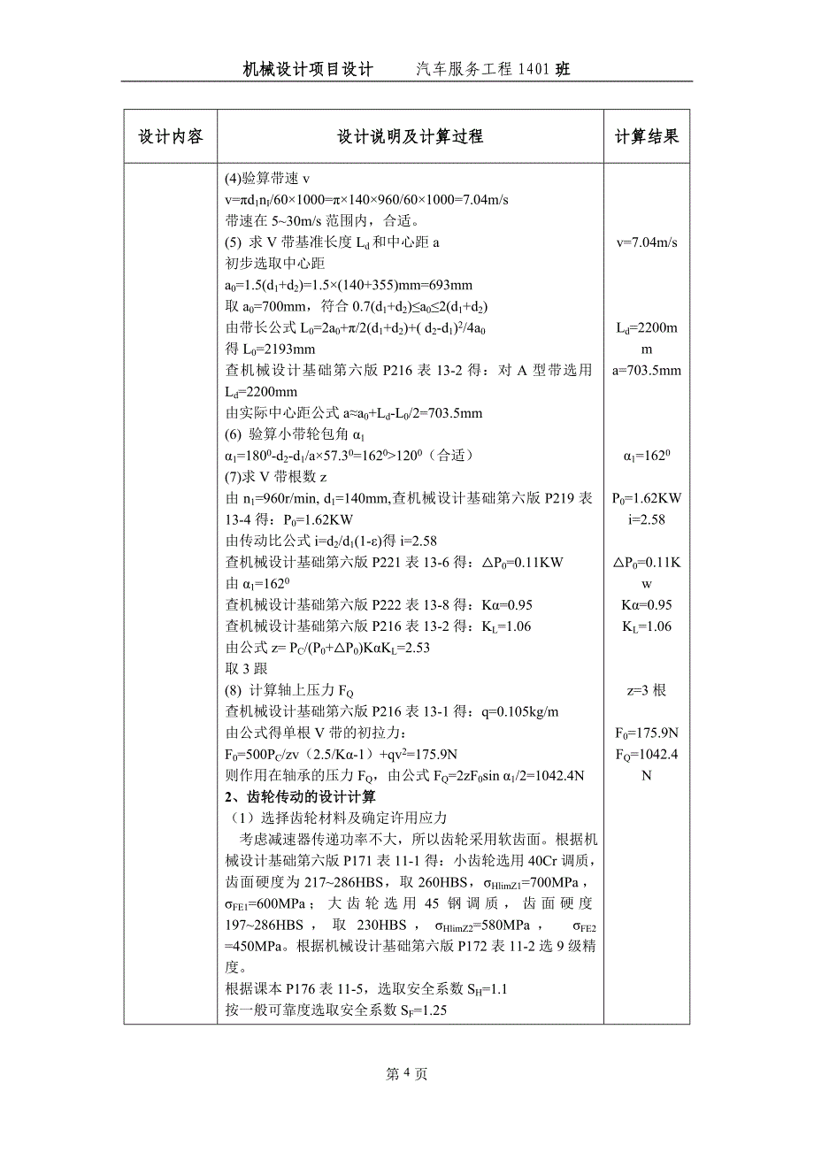 减速器设计说明书大学论文_第4页