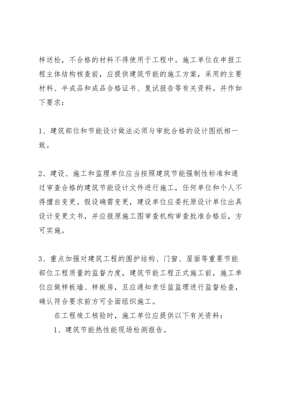 2023年建设局上半年节能减排工作总结（范文）.doc_第4页