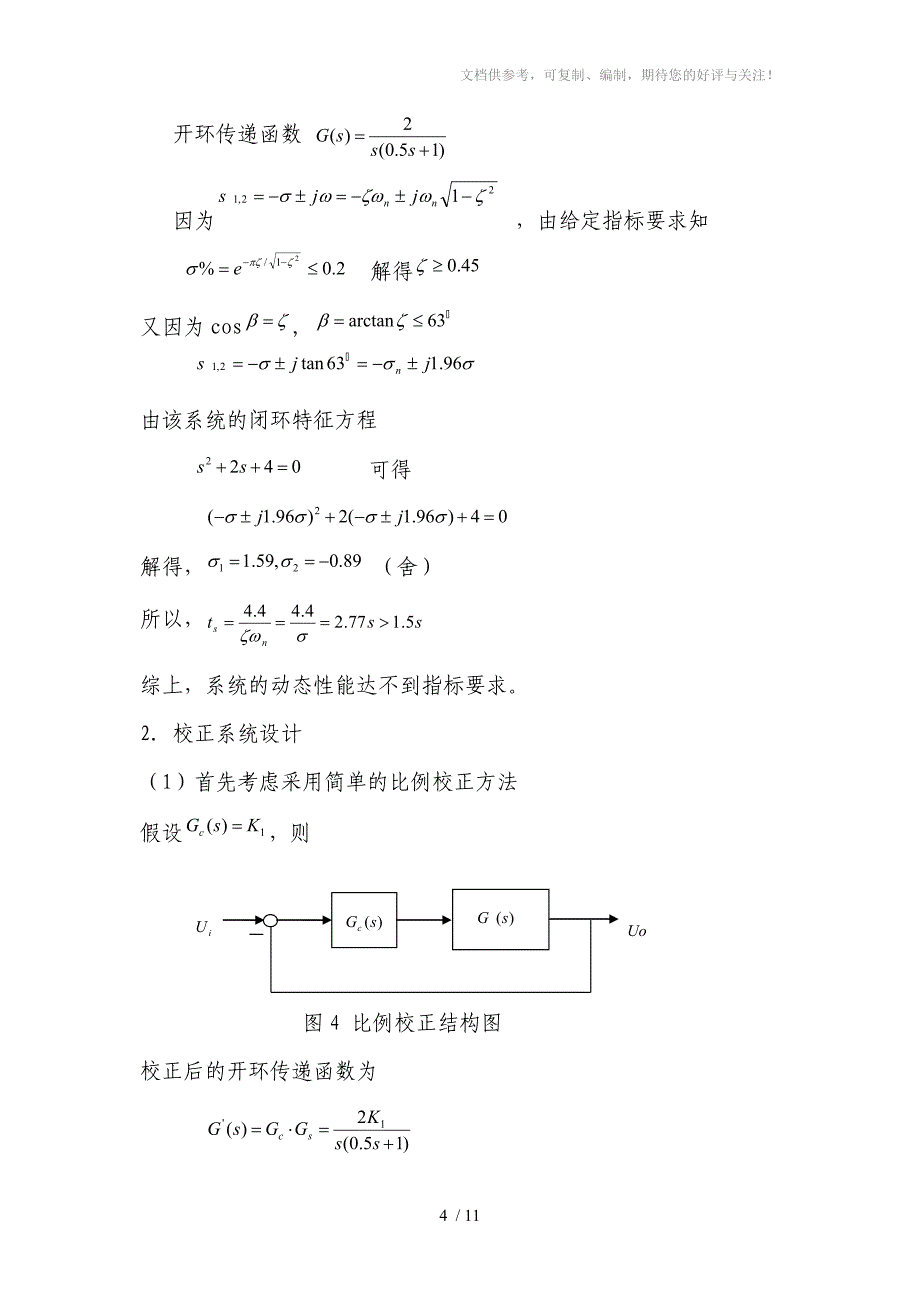 自动控制系统校正综合性实验_第4页