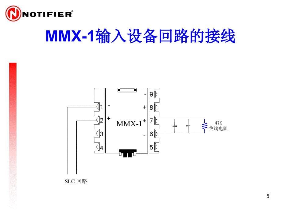 模块接线方式课件_第5页