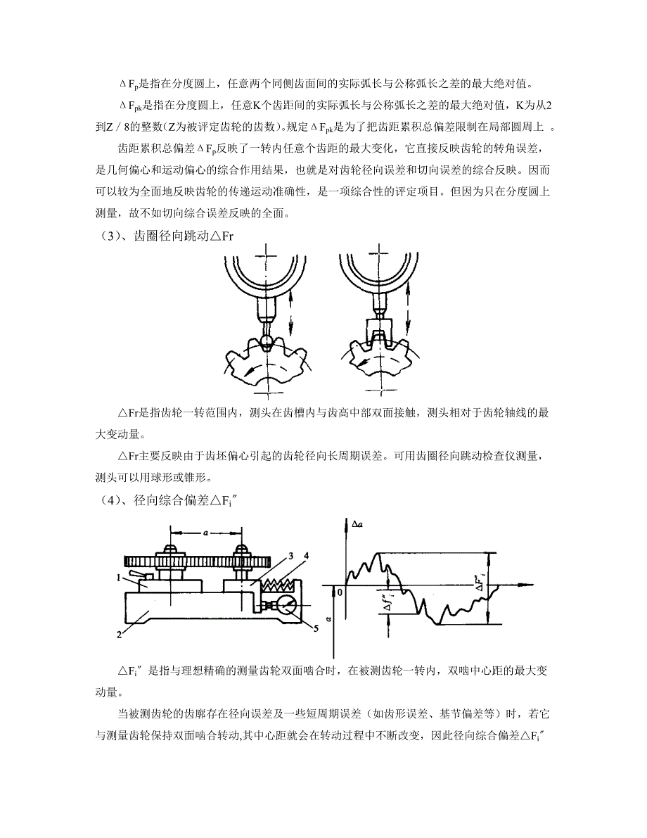 齿轮传动精度的评定指标.doc_第2页