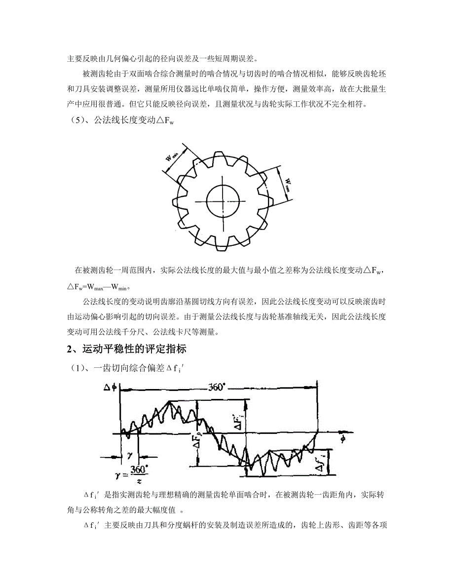 齿轮传动精度的评定指标.doc_第3页