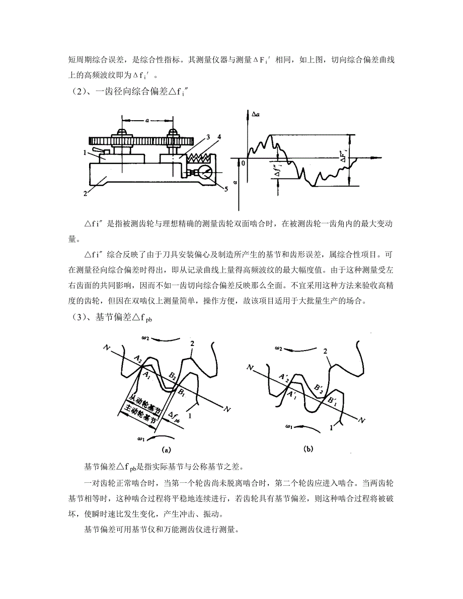 齿轮传动精度的评定指标.doc_第4页