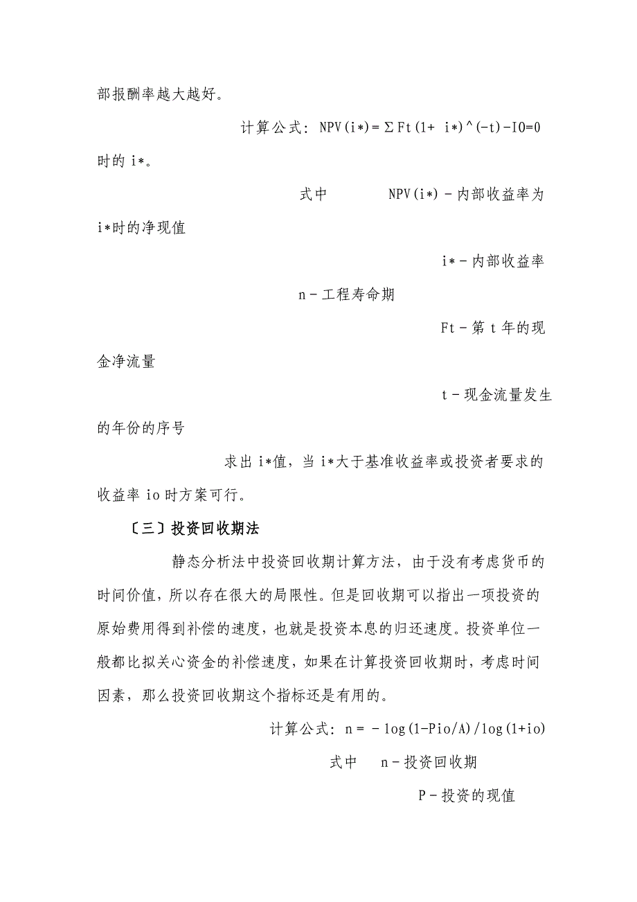 r投资项目评估方法及计算应用pvxof_第3页