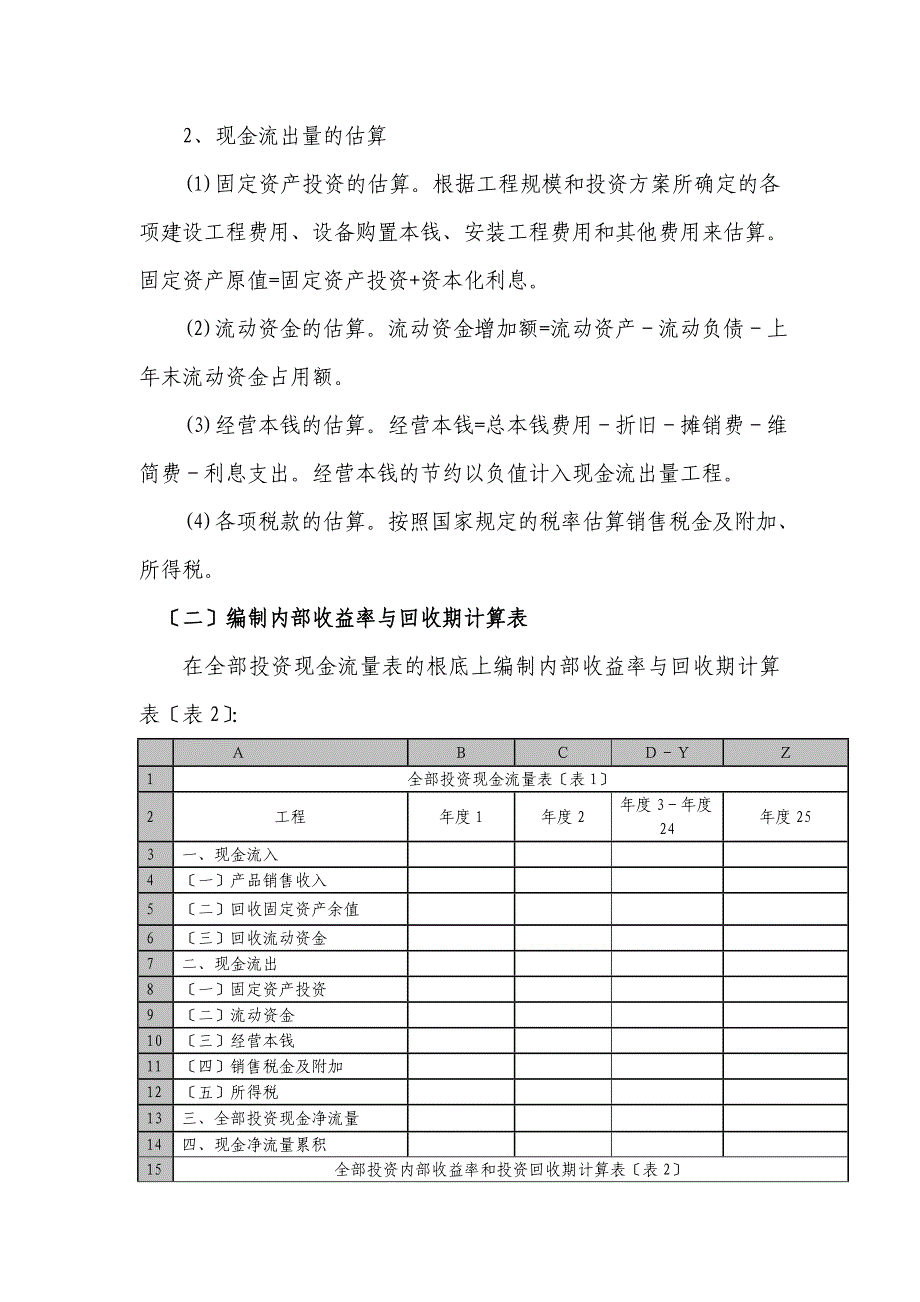 r投资项目评估方法及计算应用pvxof_第5页