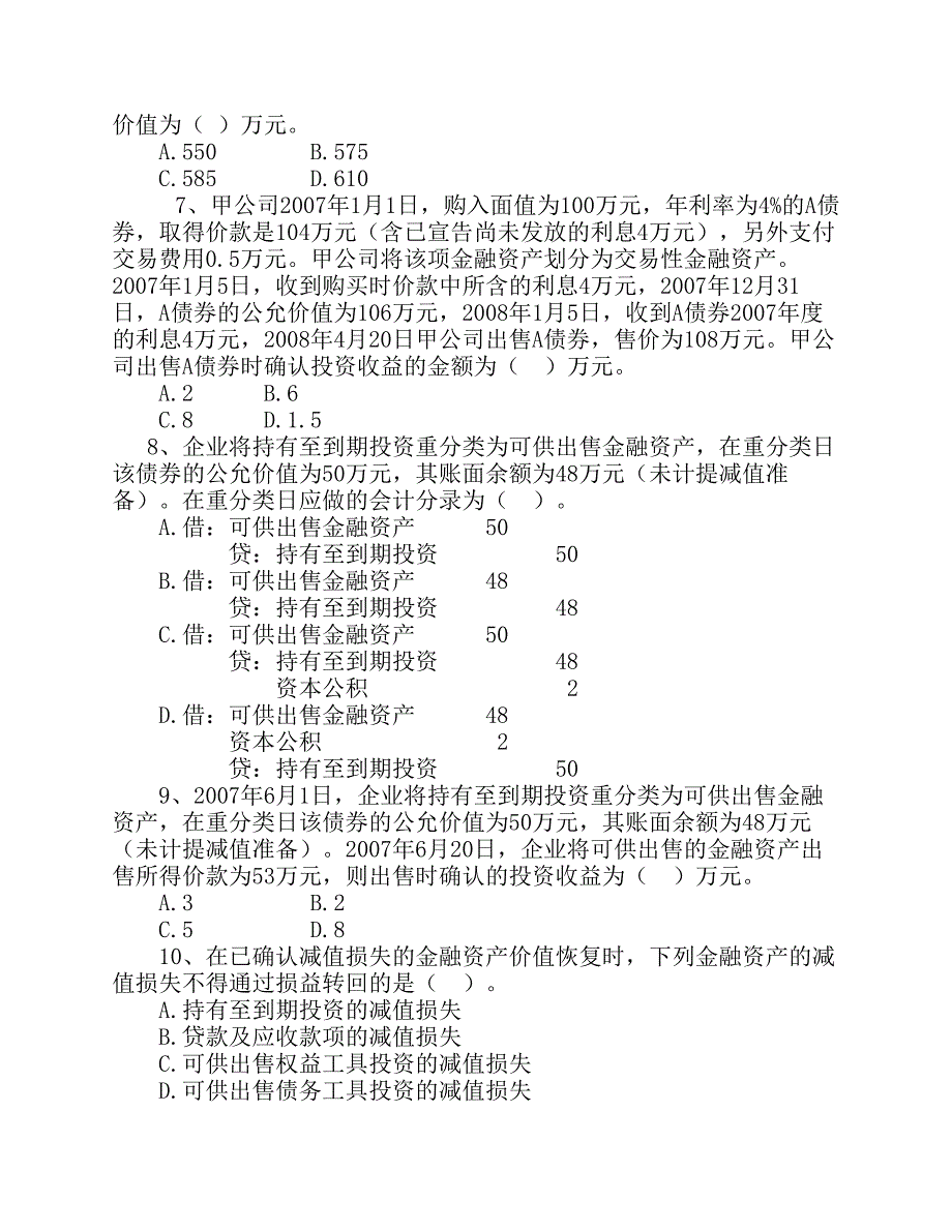 金融资产习题.pdf_第2页