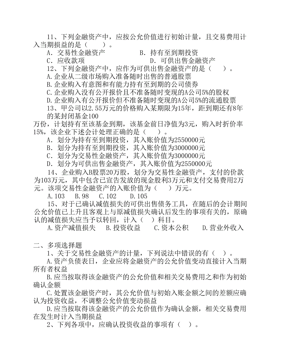 金融资产习题.pdf_第3页