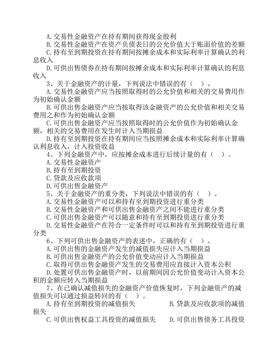 金融资产习题.pdf_第4页