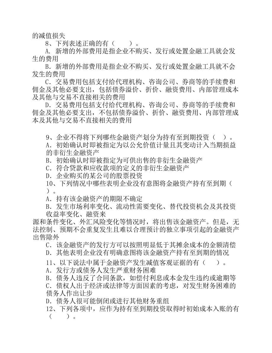 金融资产习题.pdf_第5页