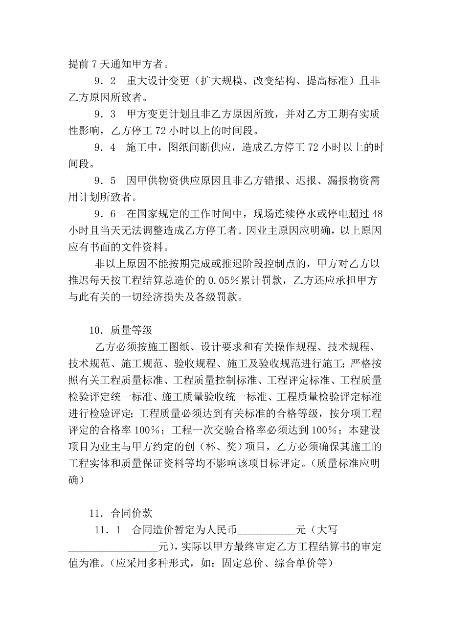 建筑安装工程施工合同.doc_第4页