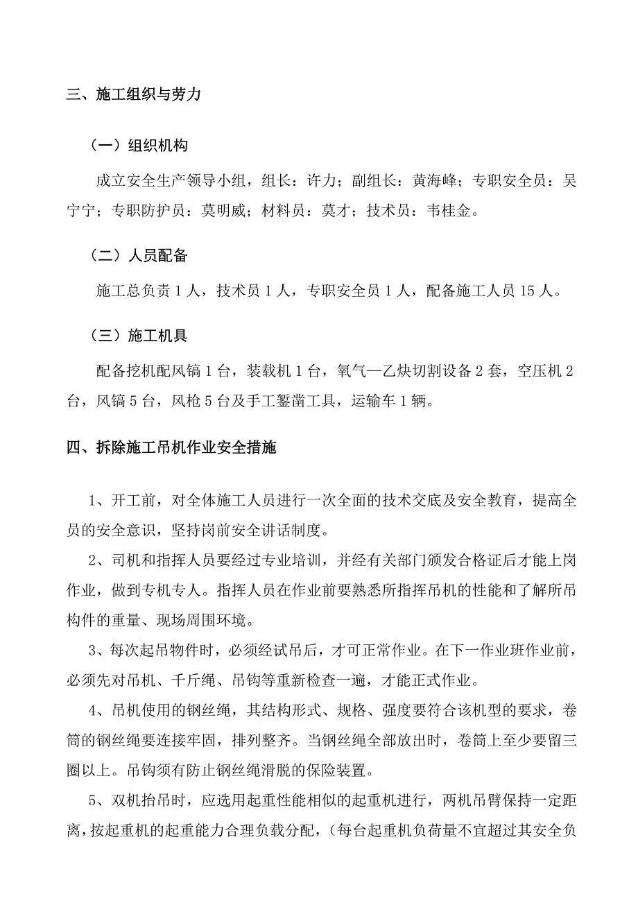 沙梨一桥拆除方案及便桥计算书_第4页