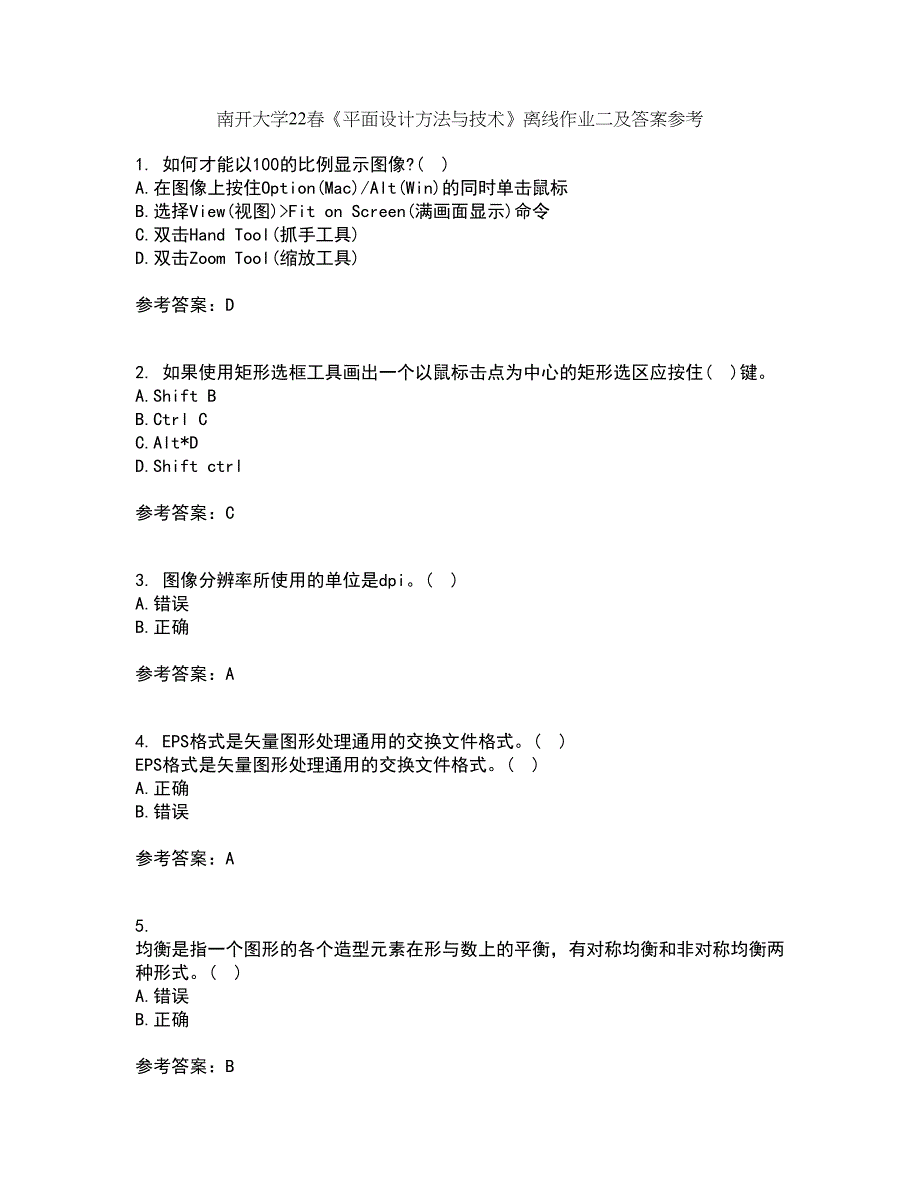 南开大学22春《平面设计方法与技术》离线作业二及答案参考44_第1页