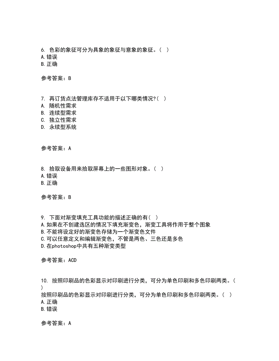 南开大学22春《平面设计方法与技术》离线作业二及答案参考44_第2页