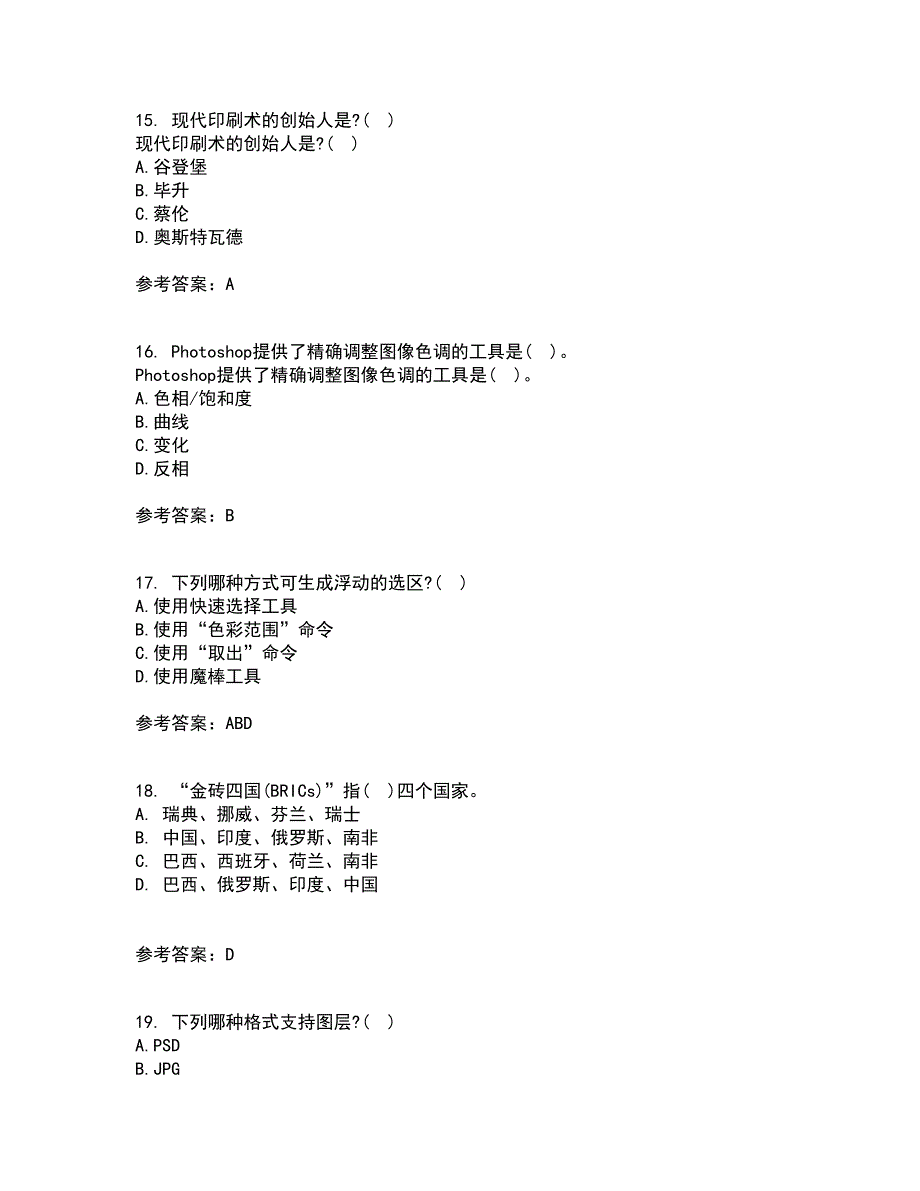 南开大学22春《平面设计方法与技术》离线作业二及答案参考44_第4页