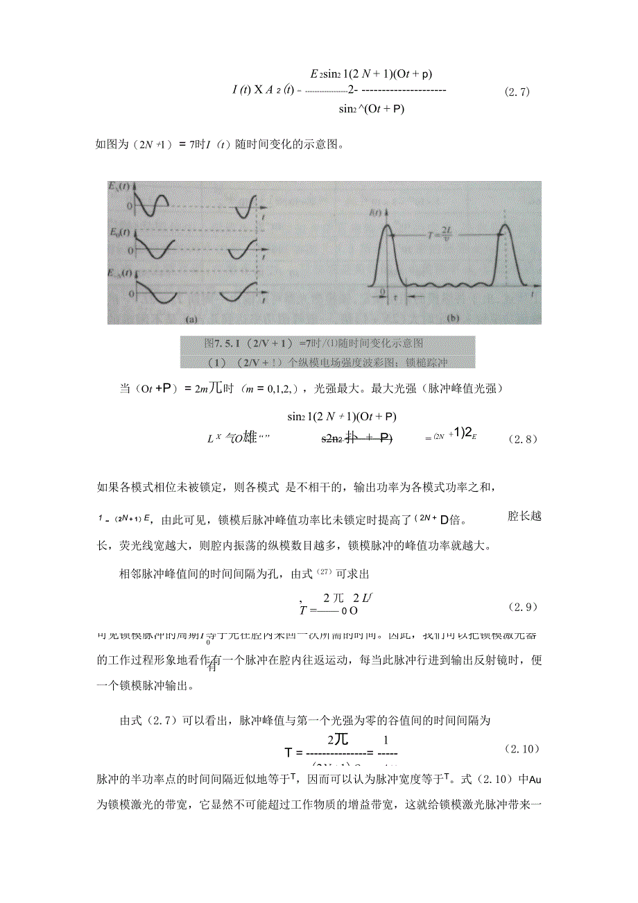 锁模激光器的工作原理及其特性_第3页