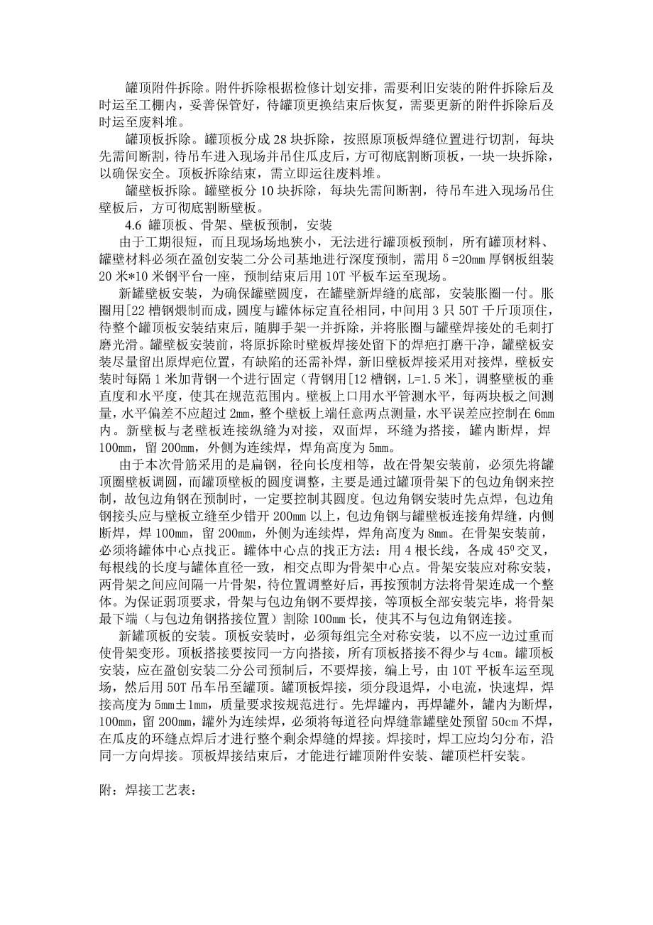 储罐大修施工方案_第5页