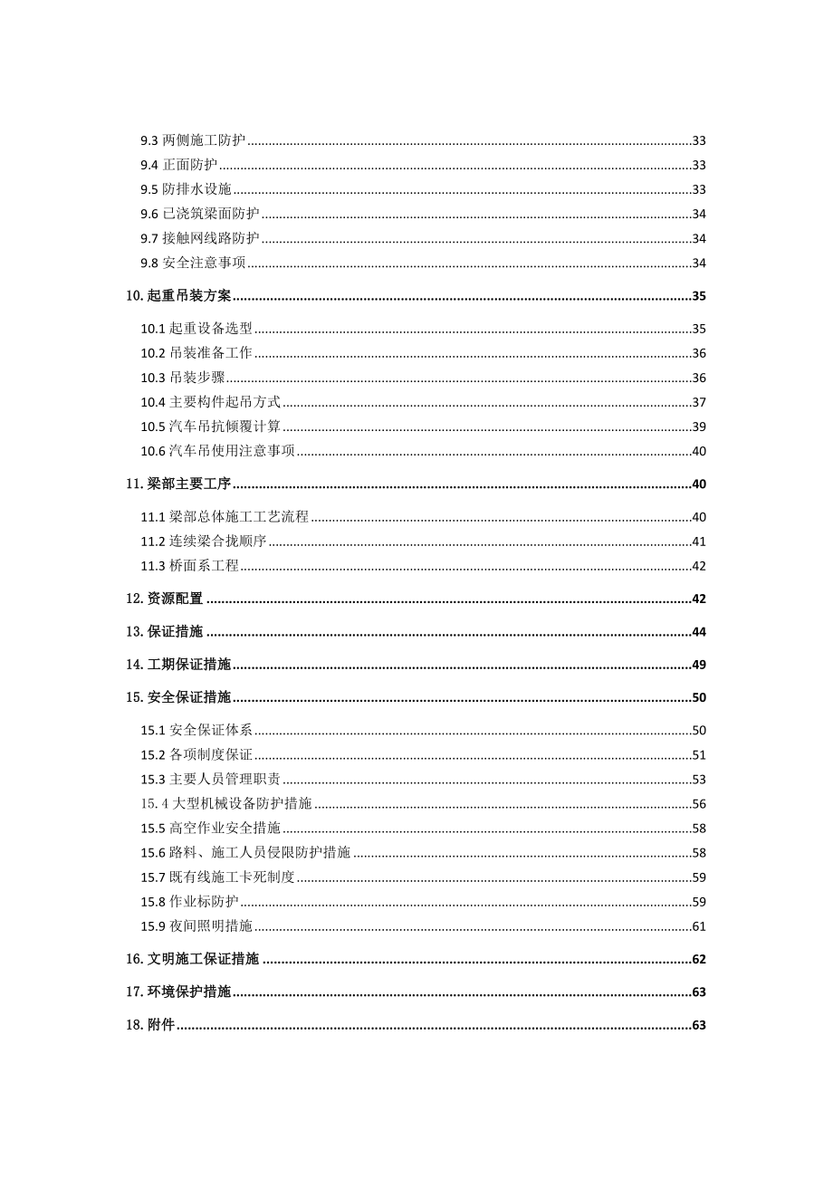 卓宅2#大桥1(32+48+32)m连续梁上跨既有线施工方案(终)_第2页