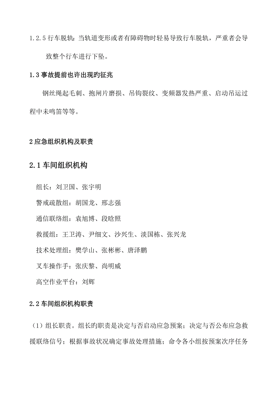 2023年桁车事故应急预案.doc_第4页