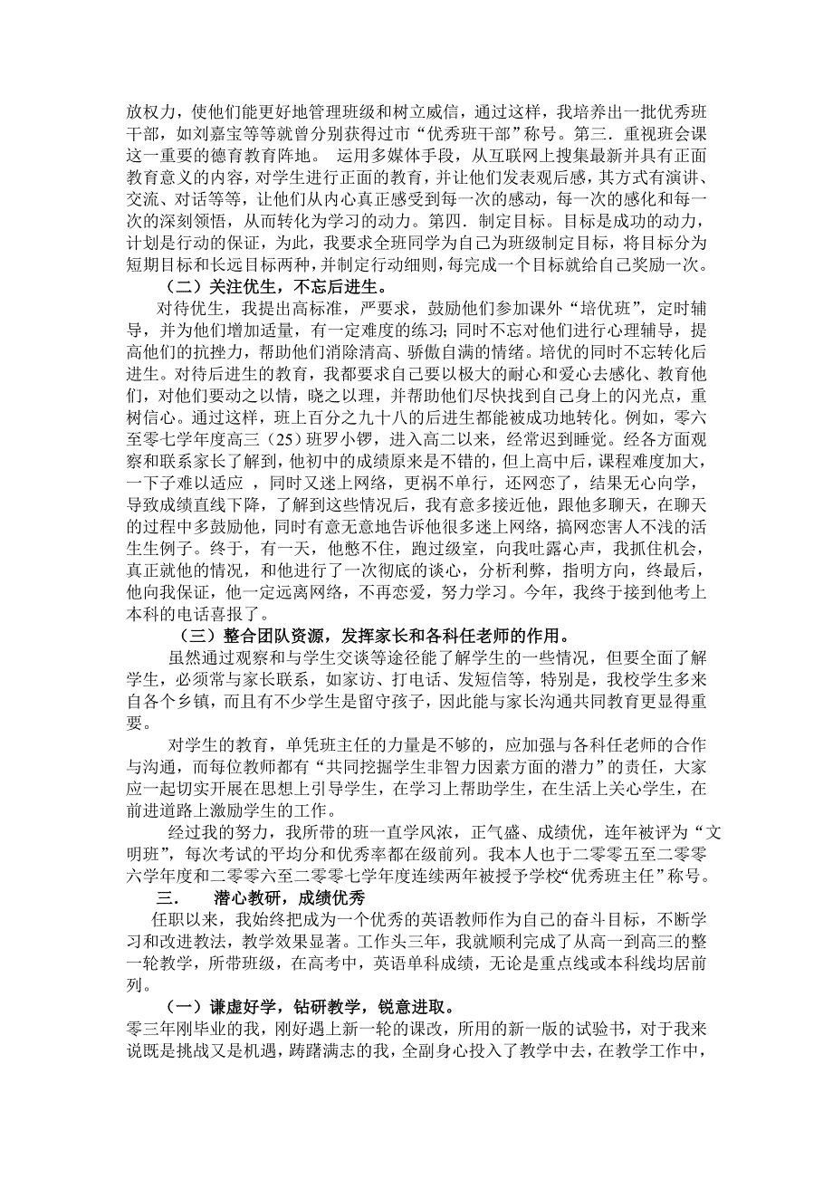 曾海燕教学反思.doc_第2页