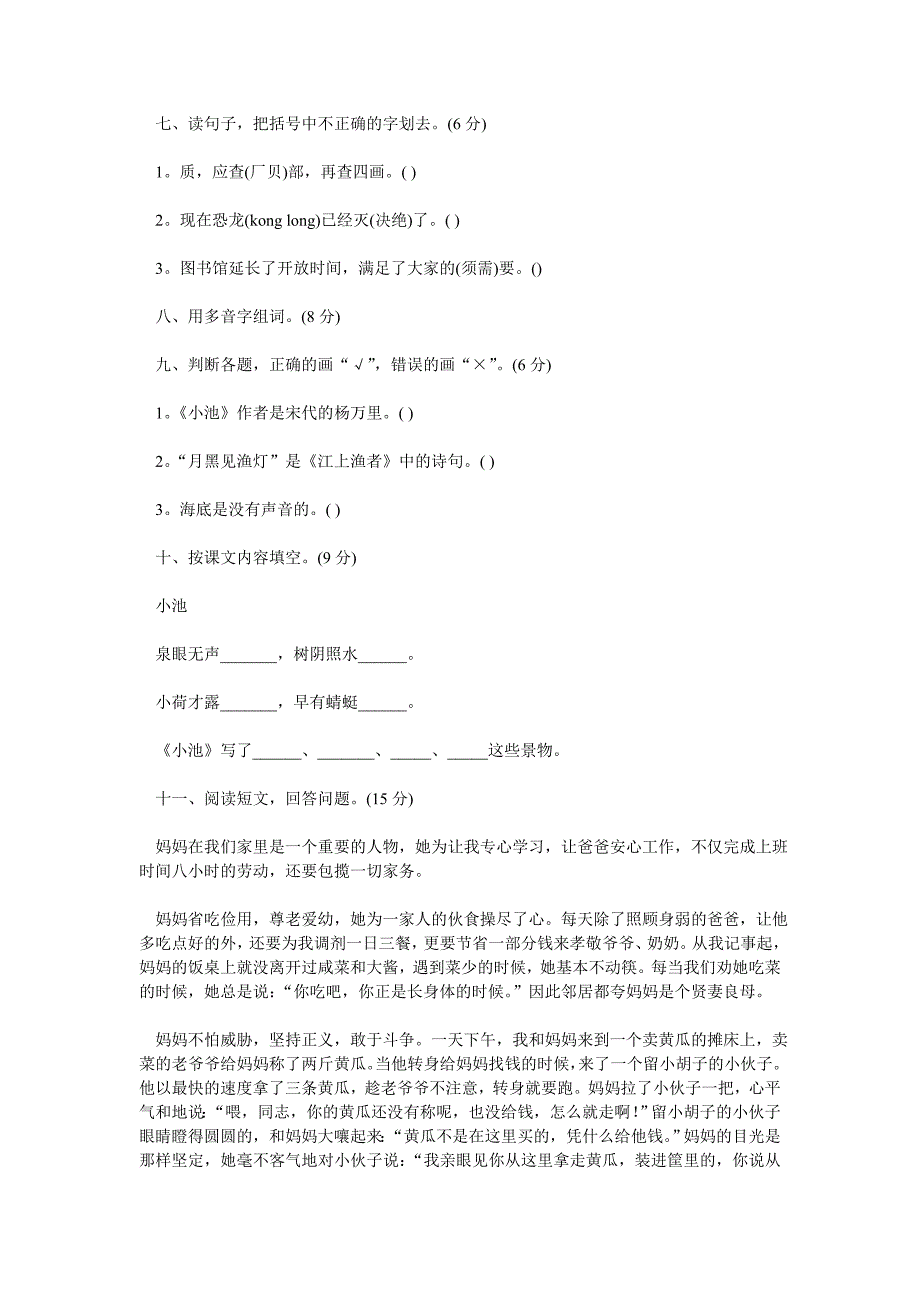 三年级下册期末语文试卷_第2页