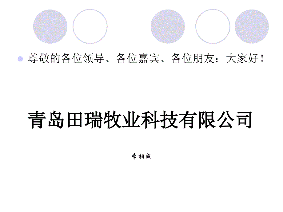 层叠式蛋鸡笼养模式与阶梯式蛋鸡笼养模式生产效益比较演示文稿_第1页