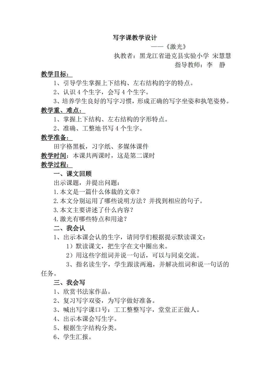 写字课教学设计.doc_第1页