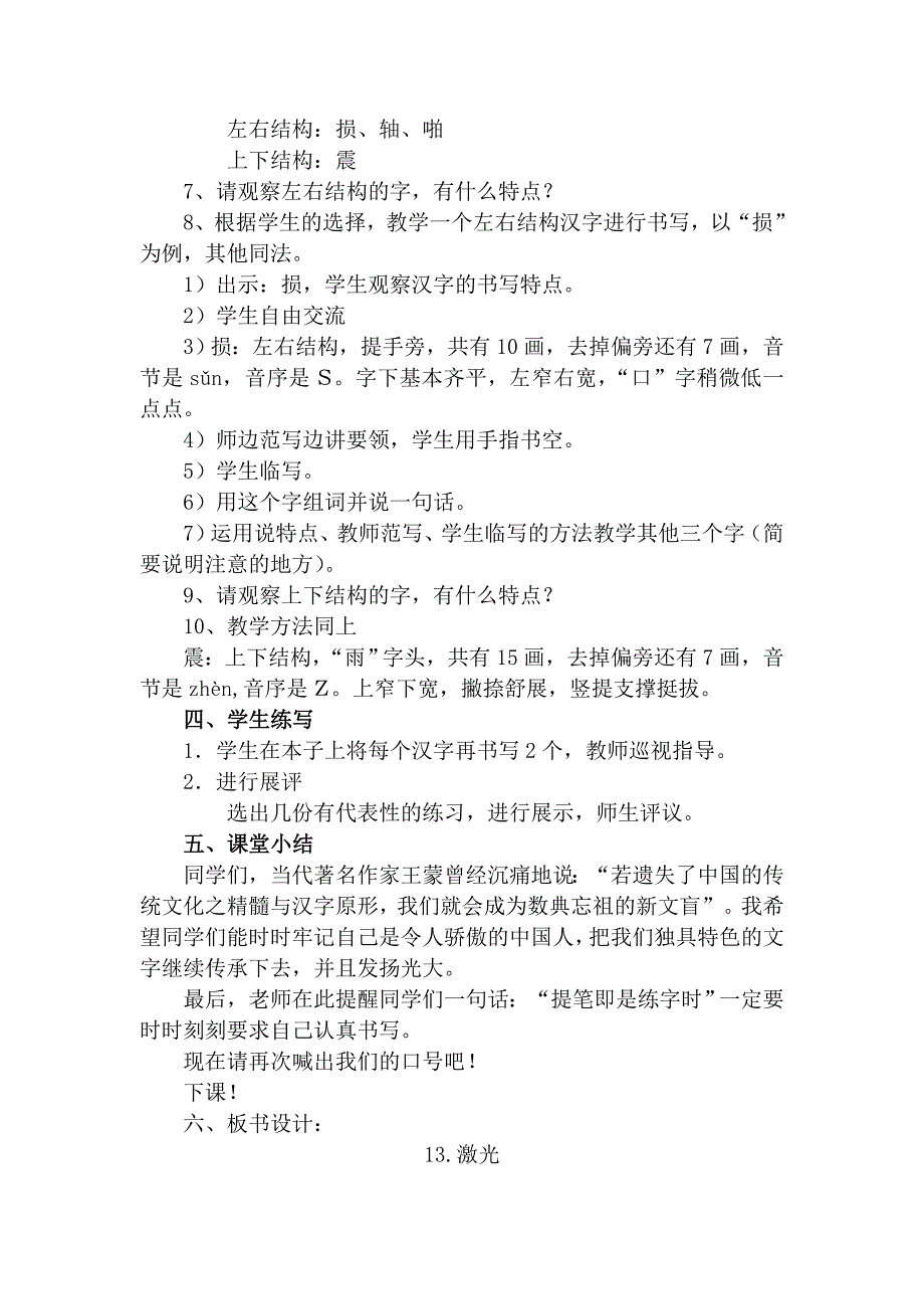 写字课教学设计.doc_第2页