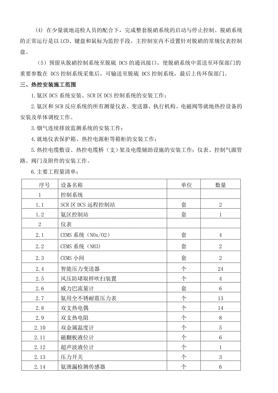 热控专业脱硝施工组织设计_第2页