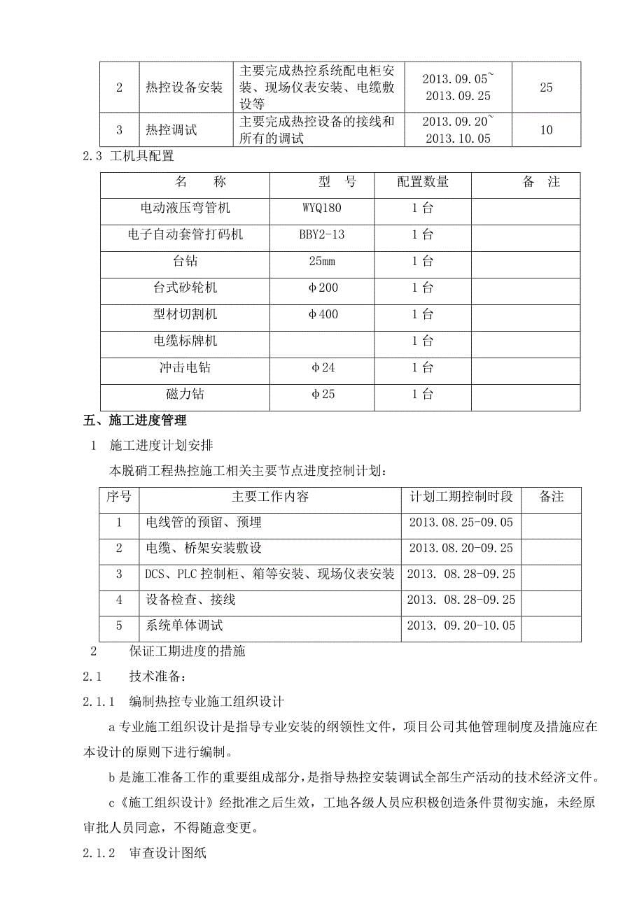 热控专业脱硝施工组织设计_第5页