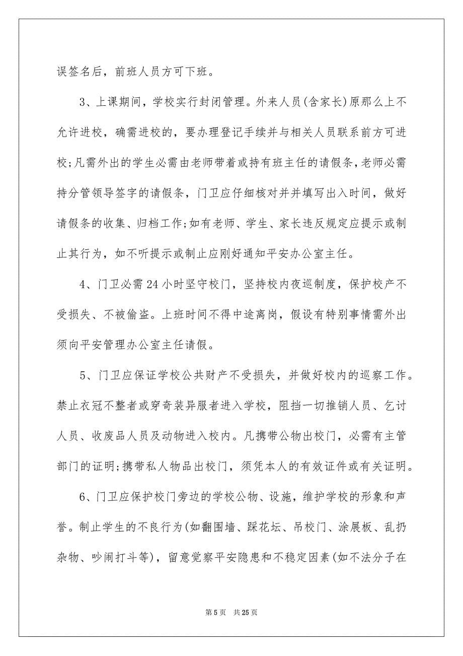 2023年员工安全责任协议书2.docx_第5页