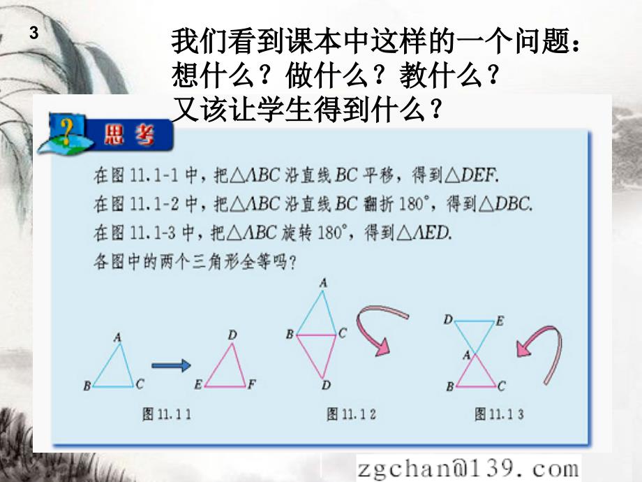 全等三角形教材分析课件_第4页