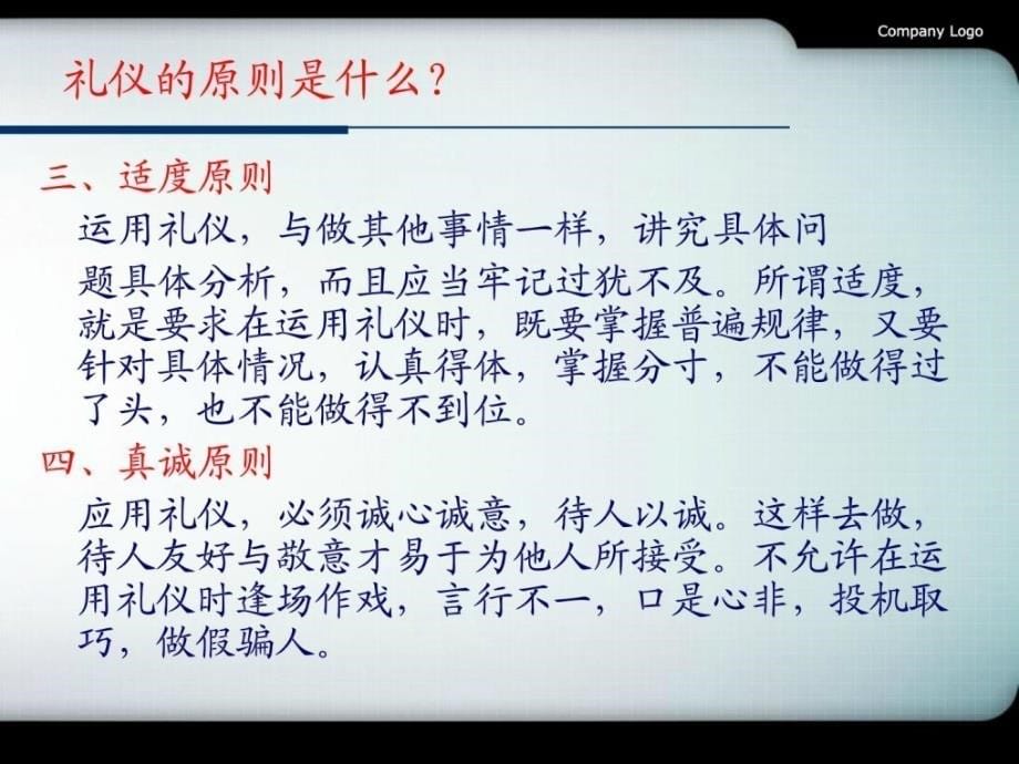 文明礼仪主题班会课件1499067844_第5页