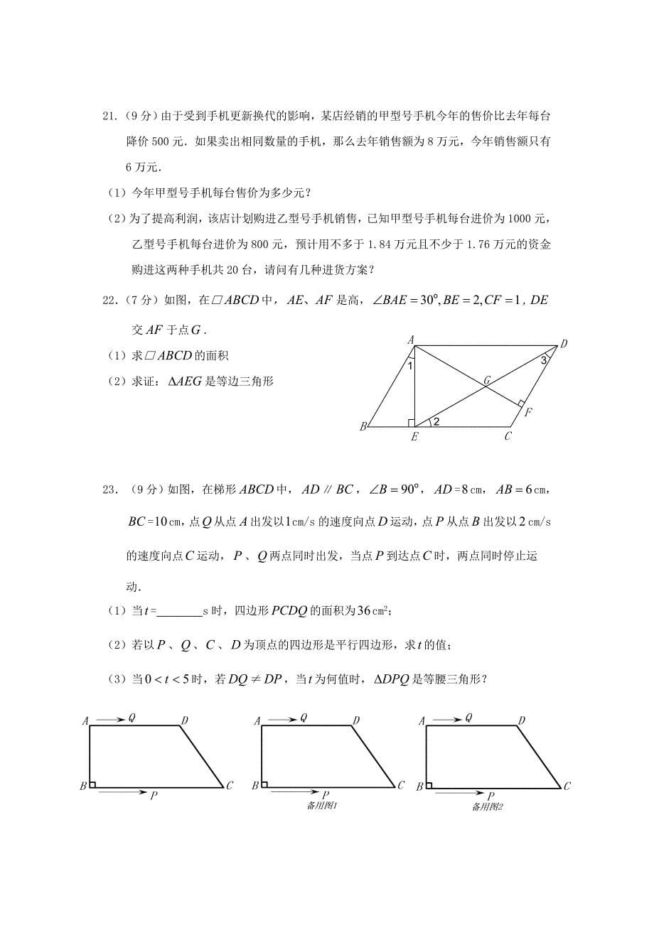 人教版八年级下数学期末测试卷及答案_第5页